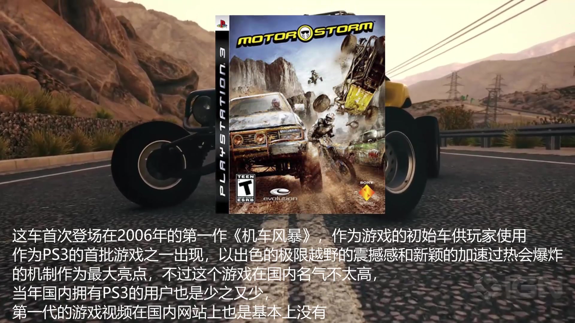 [图]【PS3录制测试】 机车风暴 启示录