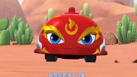 炫斗小q:永不放弃的炎小火!