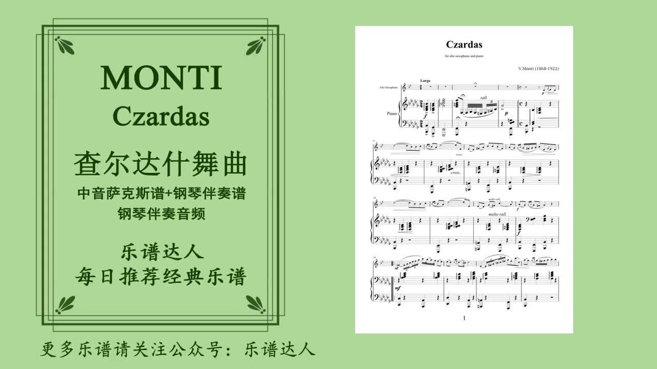 [图]查尔达什舞曲 czarda 蒙蒂 中音萨克斯谱+钢琴伴奏谱