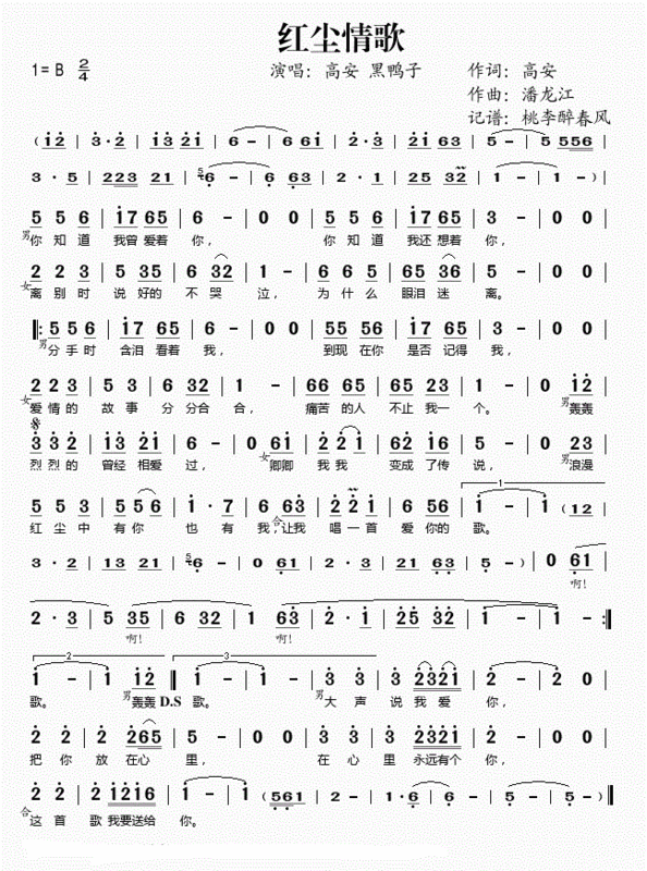 红尘情歌五线谱完整版图片