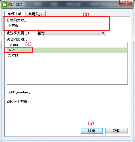 WPS表格中的开平方根的函数是什么?打开顶端