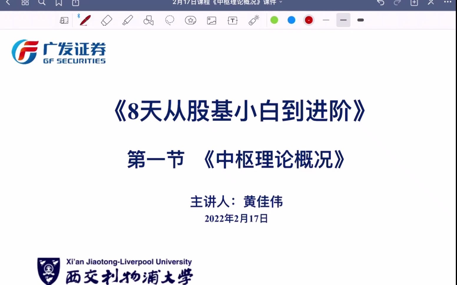 [图]《8天从股基小白到进阶》第一节《中枢理论概况》