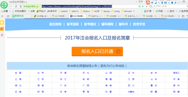 2017年注册会计师报名入口怎么进不去