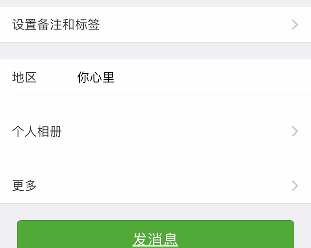微信怎么改地区 改自己想写的