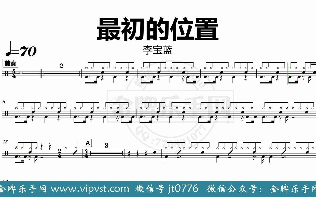 [图]【金牌乐手网】DT0239.李宝蓝 - 最初的位置 鼓谱 动态鼓谱 无鼓伴奏 drum cover