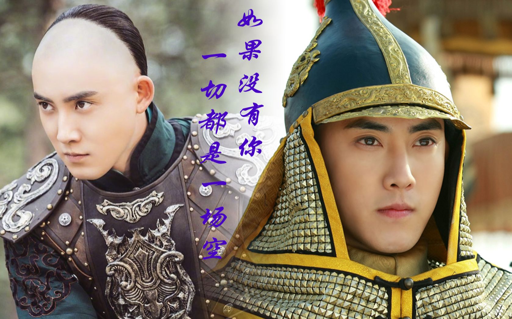 【张睿】【永琪x代善】【剧情向】【 时间飞行】