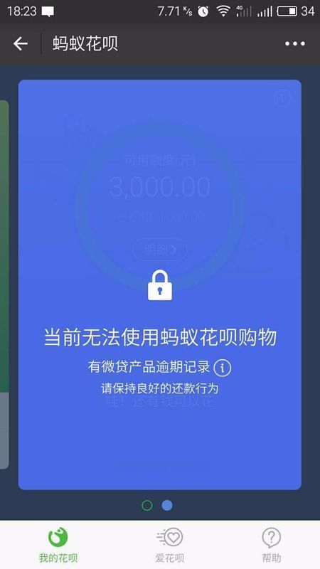 支付宝 花呗提示"当前无法使用蚂蚁花呗购物"怎么回事儿?_360问答