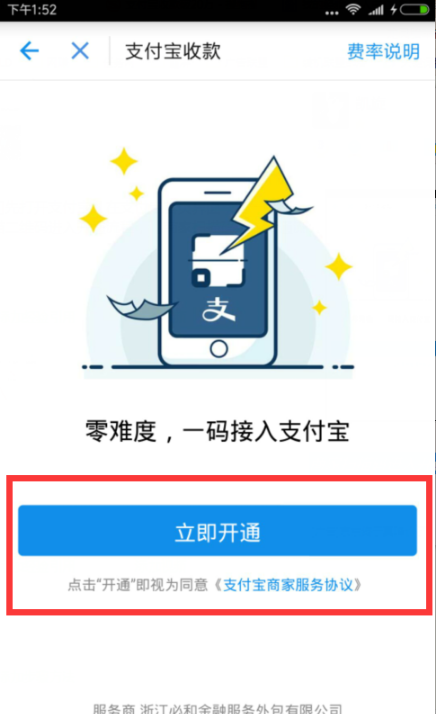 沒營業執照和食品安全證書可以通過哪些途徑開通《螞蟻花唄和信用卡》