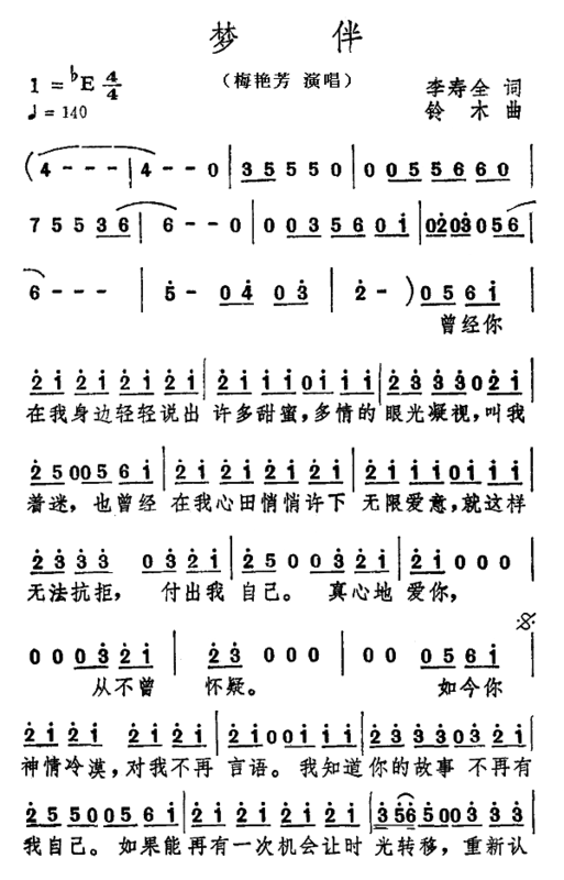 急求 梅艳芳 梦伴的简谱 钢琴谱 不要五线谱!