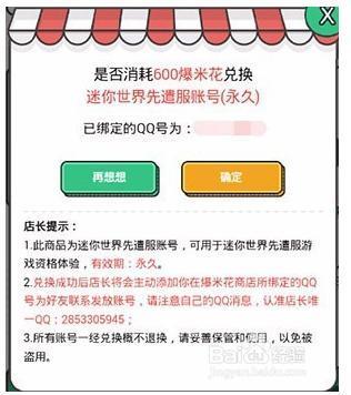 迷你世界先驱服账号怎么获得