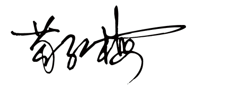 芶红梅的名字怎样设计签名