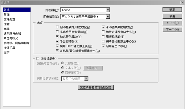 ps cc2014首选项在哪里T - T为什么便赶紧里没