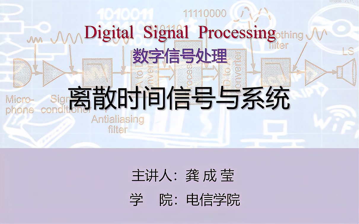 [图]【数字信号处理】3.1 离散时间信号与系统的时域分析[信号]3