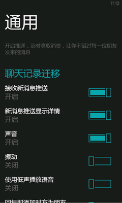 微信windows phone 34/wp7正式版更新功能