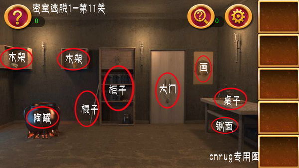 《密室逃脱1》第11关图文通关攻略: 1,主界面物品介绍