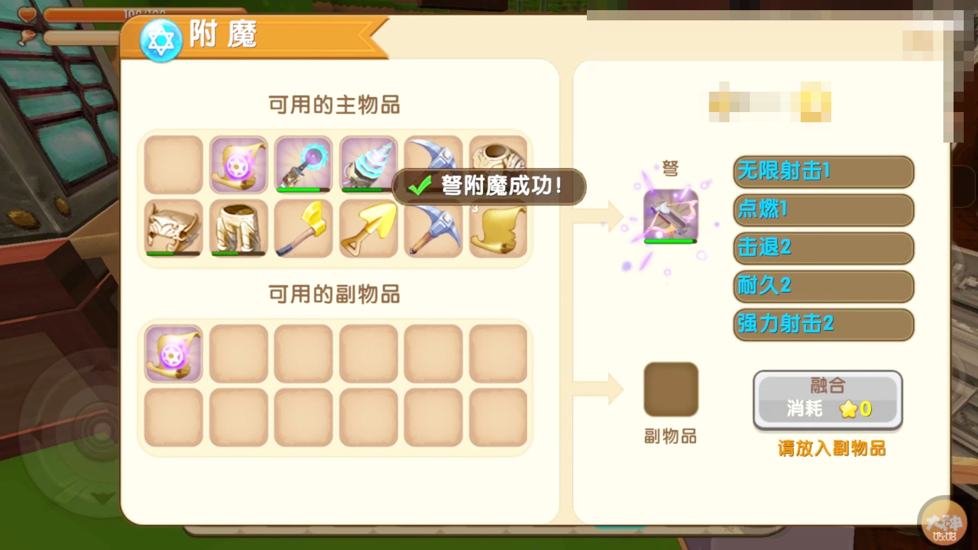 视频-迷你世界:做好附魔台开始附魔