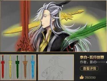 《王者荣耀》五行剑尊皮肤爆料——或是新年皮肤_360问答