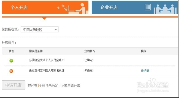 开网店流程