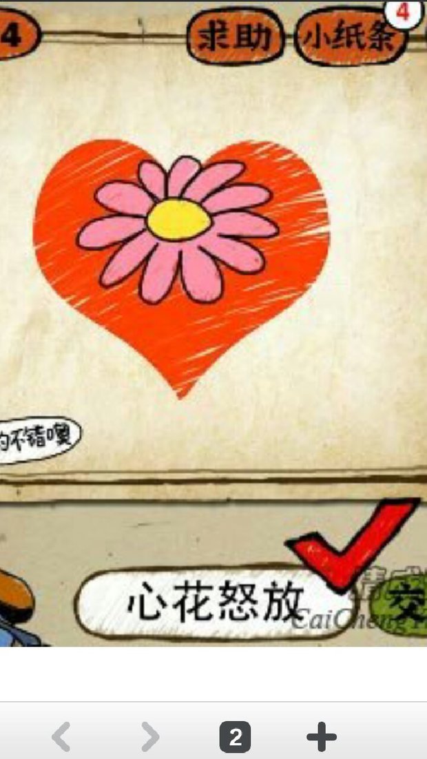 心花怒放xīn huā nù fàng