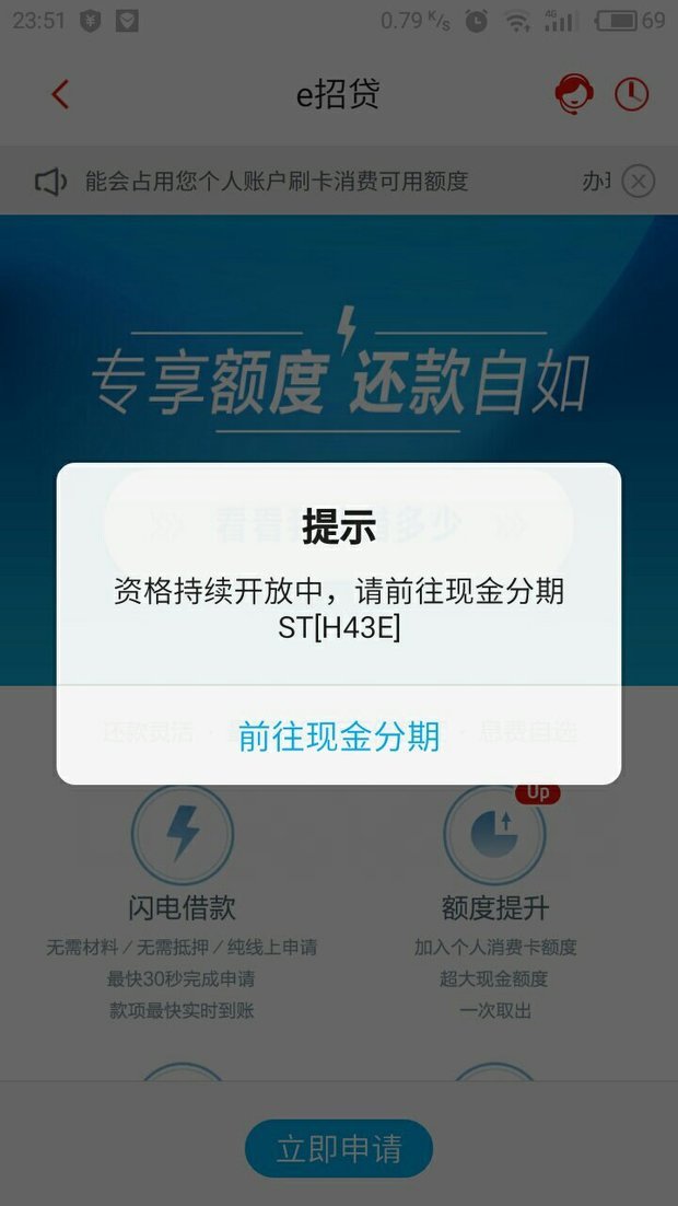 招商银行e招贷突然没了,怎么回事?