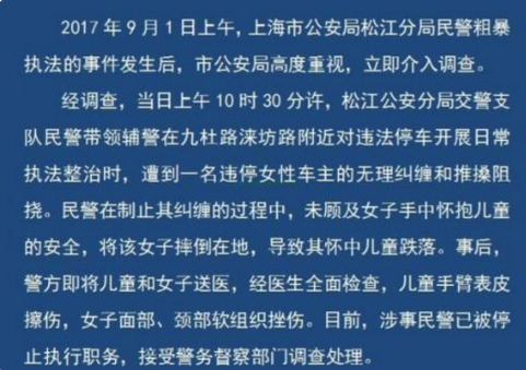 2017年9月1日上午,上海市公安局松江分局民警粗暴执法的事件发生后,市