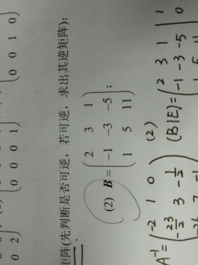 B的逆矩阵怎么求,求赐教