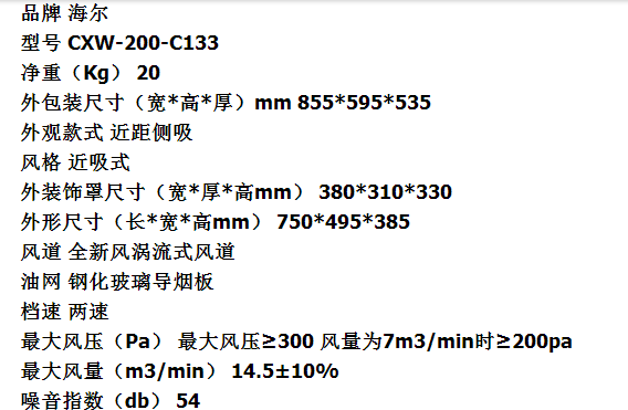 我在网上看了一款烟机cxw200c133同一个型号尺寸怎么有不一样的显示那