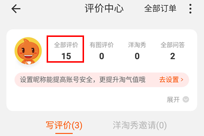 天猫如何查看自己的评价 评价管理方法