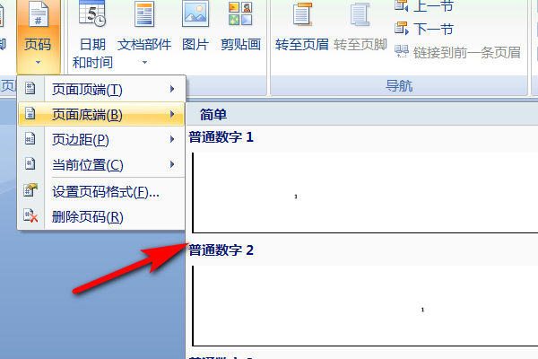 4,接着继续点击页码,选择页码所所需要标记的位置,插入需要的页面数字