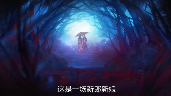 [图]《天官赐福2》蝴蝶,倒挂尸林