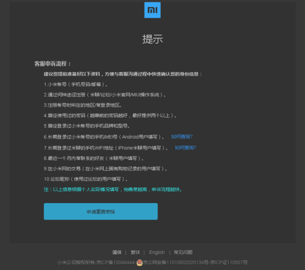小米账号密码忘记了,申诉成功后怎么通过本手