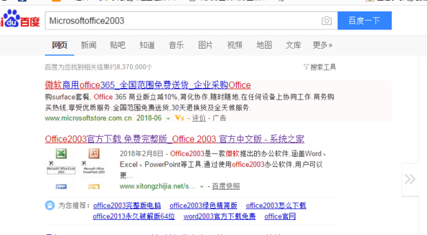 Microsoft Office Word 2003哪里下载,下载教程
