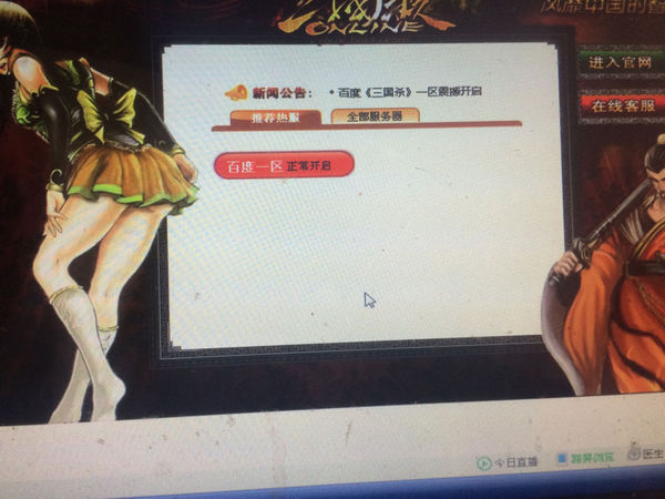 百度三国杀登陆不进去,登陆,然后输账号密码(确