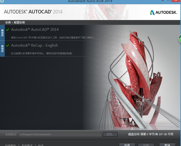 cad2014卸载后在安装出现已经安装