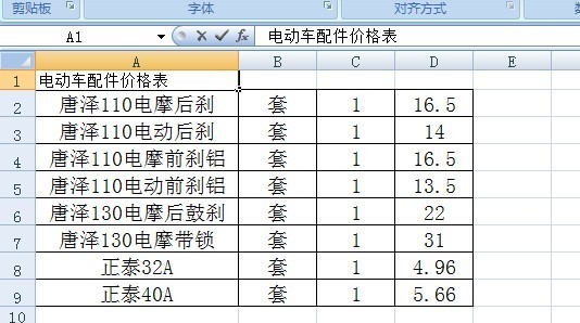 做表格,怎么在表格上面加标题
