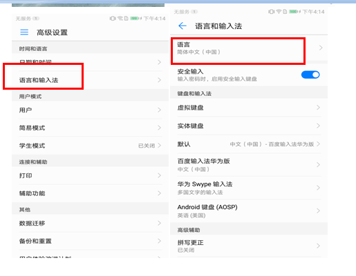 华为手机怎么快速切换中日韩文输入法