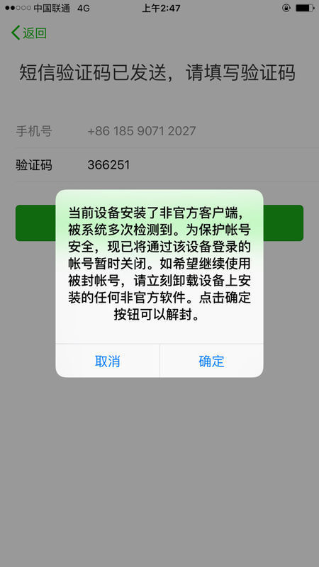谁知道微信被封号怎么解决?发信息收不到验证