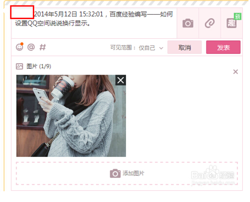 QQ空间发表说说怎么换行啊?