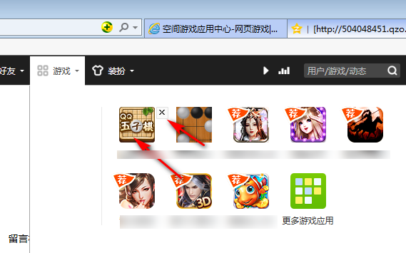 qq空间应用中心的游戏怎么彻底删除