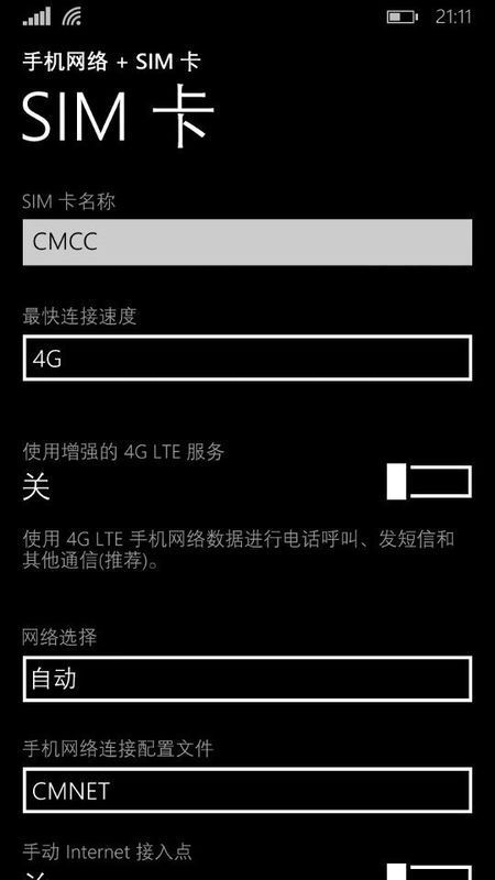 港版诺基亚830设置内有4G选项为什么不能用4