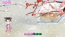 [图]粤剧《帝女花之雪中燕》唯美古风背景(翻唱)