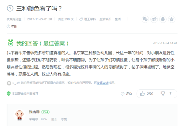 三种颜色事件,是怎么回事情