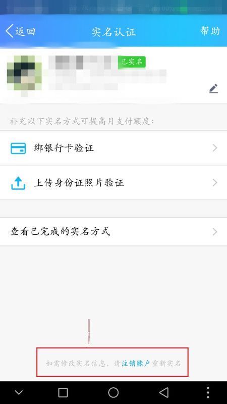 qq实名认证之后怎么解除实名认证?