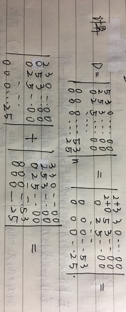 线性代数-求递推公式计算行列式