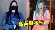 [图]全网都在跳的“捣蒜舞”!小姐姐扭一扭,播放量直破30亿