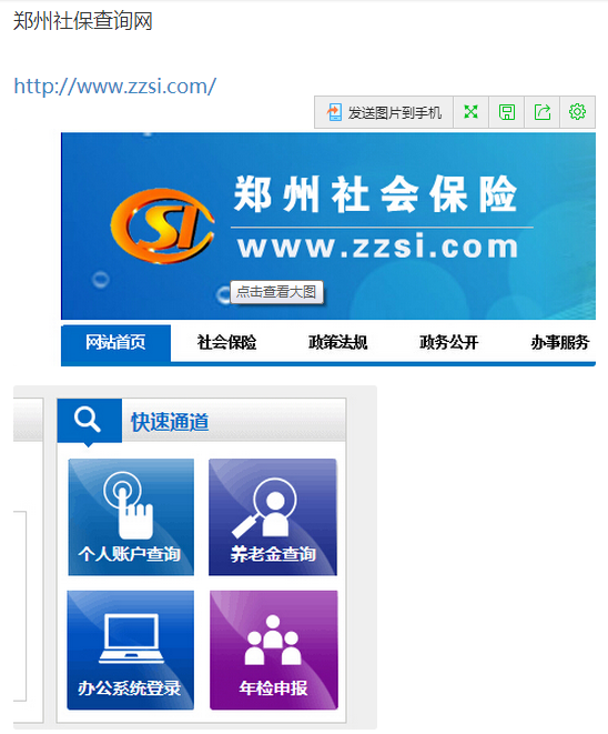 郑州市社保局/社保中心网站是多少?