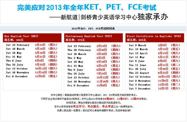 北京KET、PET、FCE考试时间是什么,在哪报