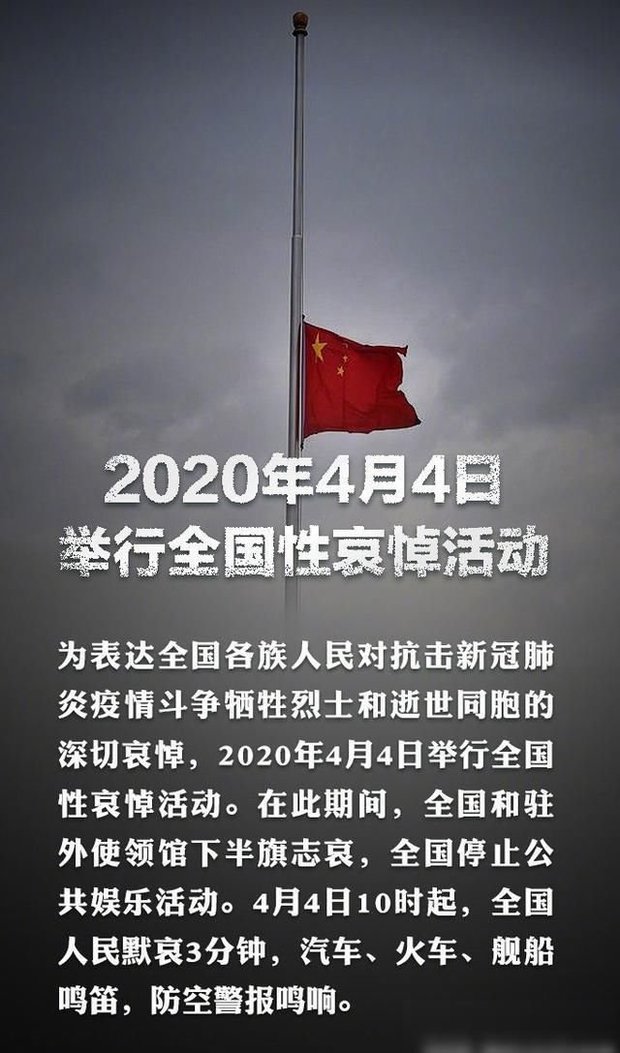 2020年4月4日疫情全國哀悼日可不可以把自己的微信或qq頭像換成黑白