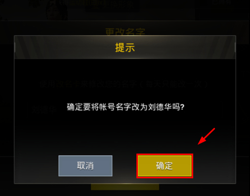 改名卡应该怎么得,绝地求生刺激战场改名卡获得方法