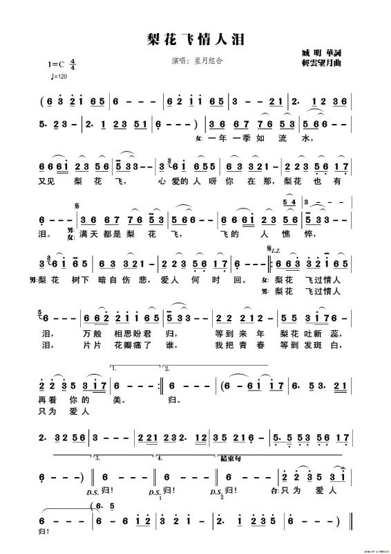 谁有《梨花飞情人泪》的简谱?跪求